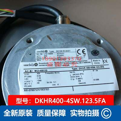 正品全新原装 DKHR400-4SW.123.5FA 德国rosenberg 洛森品牌风机