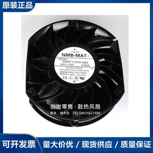 全新 NMB-MAT 5920FT-D5W-B60 24V 4.80A 安川变频器散热风机17CM