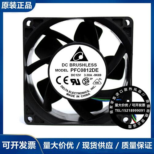 原装台达 8038 8CM 12V 3.30A PFC0812DE 4线PWM 机箱大风量风扇