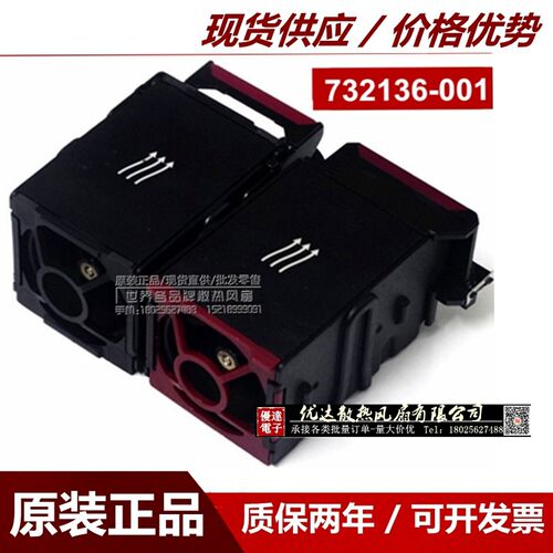 654752-001 667882 697183-003 696154-002 DL360 E G8风扇732136