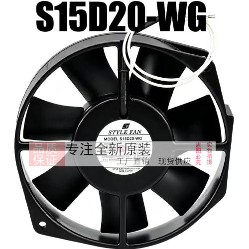 S15D20-WG  200V 33/30W 全新原装进口 STYLE FAN 耐高温设备风扇