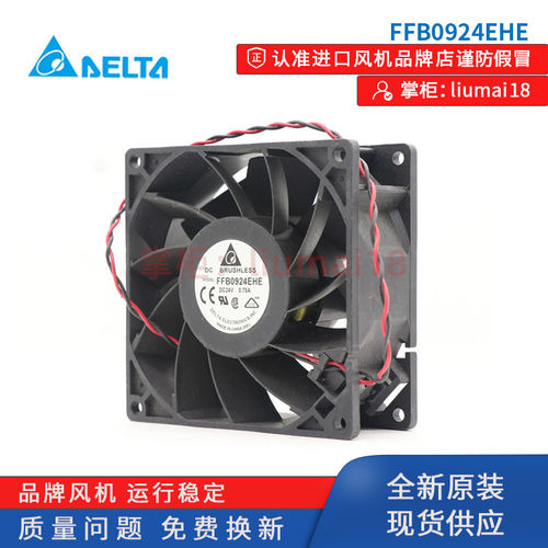 FFB0924EHE台达Delta风扇服务器变频器机柜紧凑散热轴流风机9CM