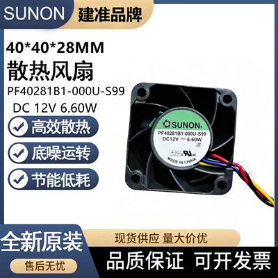 建准PF40281B1-000U-S99/A99/G99 4028 12V 6.60W 温控散热风扇