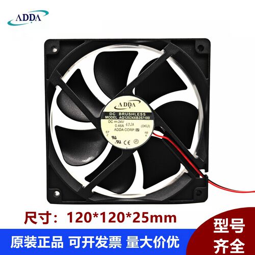 ADDA AG12024XB257100 DC24V 0.46A 12025 12cm大风量变频器风扇