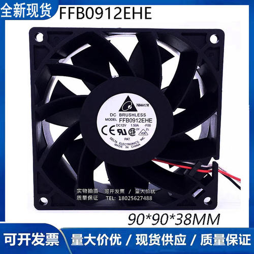 大风量9038 12V 1.5A 9CM FFB0912EHE机箱服务器散热风扇8038高转