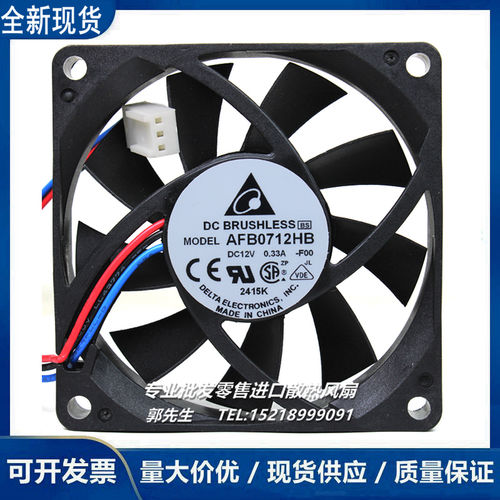 台达DELTA AFB0712HB 12V 0.33A 7015 7cm 双滚珠CPU机箱散热风扇