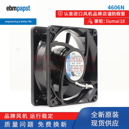 4606N德国papst风扇耐高温紧凑型机柜服务器散热轴流风机115v