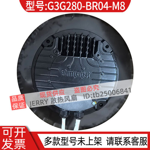G3G280-BR04-M8 德国原装 380V-480V 进口金属外壳主电机离心风扇