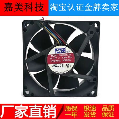 AVC 8025 8CM 12V0.5A 大风量 PWM四线调速CPU风扇DL08025R12U