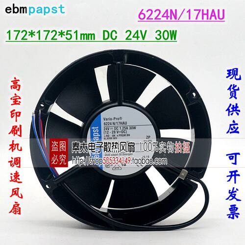 原装 6224N/17HAU 德国进口高宝印刷机4线带调速风扇30W