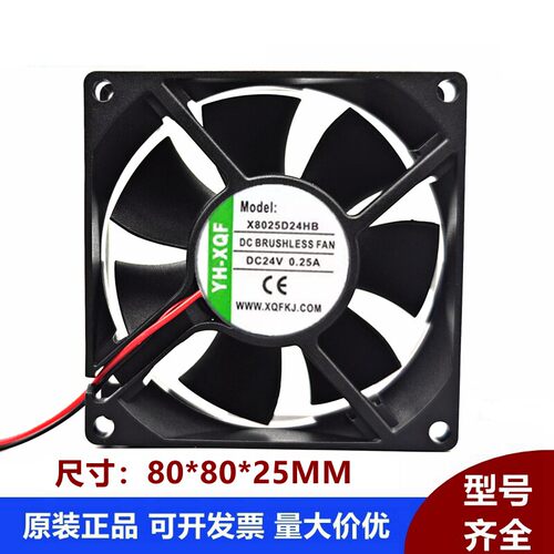 YH-XQF X8025D24HB DC24V 0.25A 8cm 双滚珠轴承变频器散热风扇