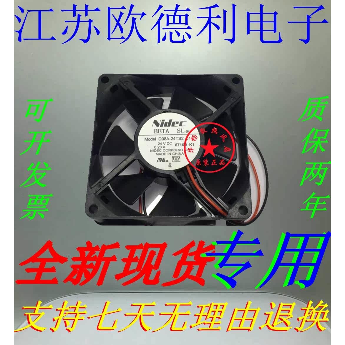 D08A-24TS2 原装正品Nidec 8025 DC24V 0.23A 轴流 变频器风扇