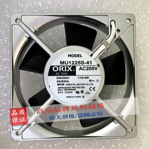 MU1225/925S/825S/M/X/S/L-51 41 21 11 53 23 43 13东风ORIX风扇