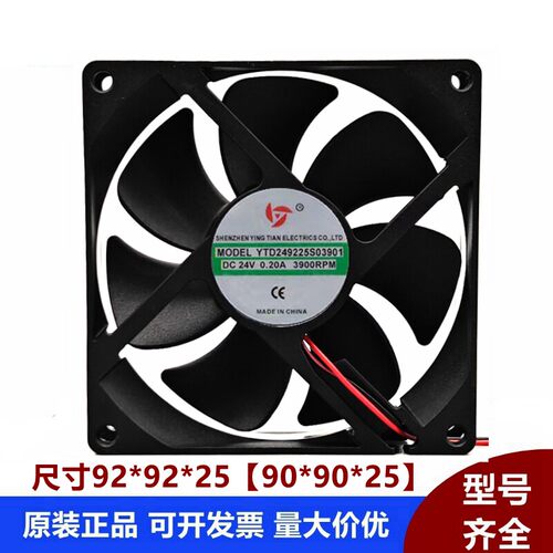 YTD249225S03901 DC24V 0.20A 9025 9厘米 9cm变频器静音散热风扇