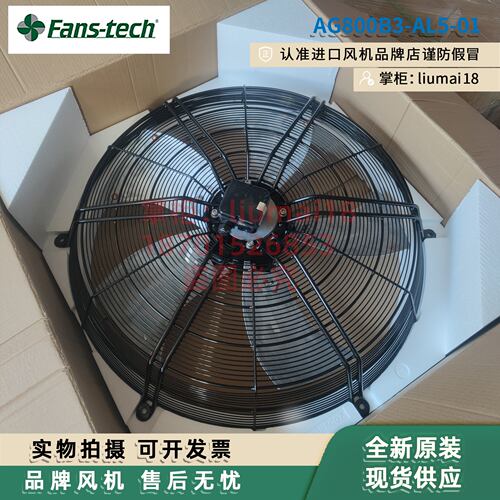 AG800B3-AL5-01泛仕达fans-tech室外风机精密空调风扇FZ800K0000