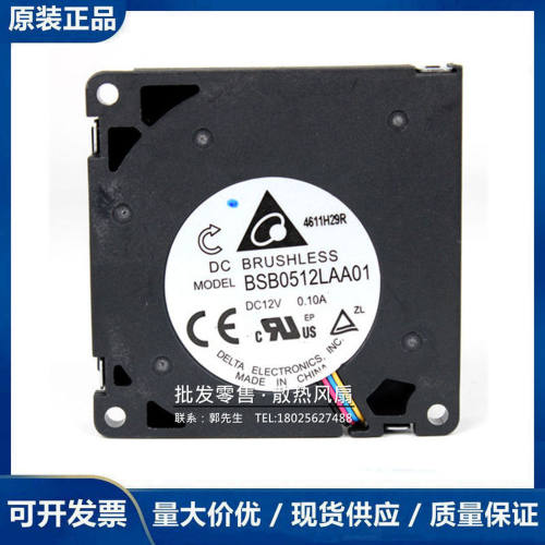 BSB0512LAA01 台达 12V 5010涡轮鼓风机 静音4线PWM5厘米散热风扇