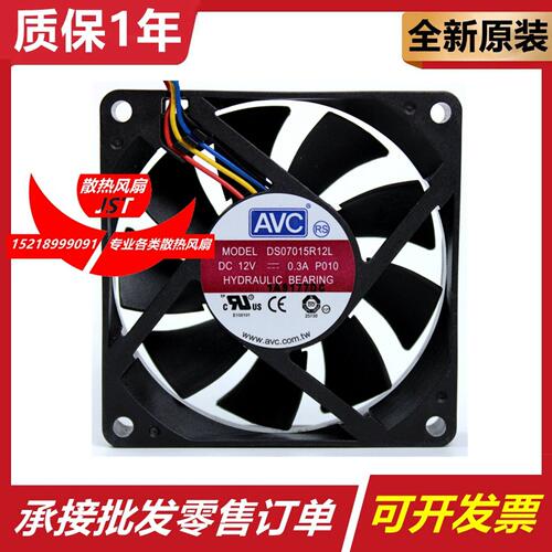 DS07015R12L 全新AVC 7015 7CM CPU 4pin AMD散热风扇 12V0.30A