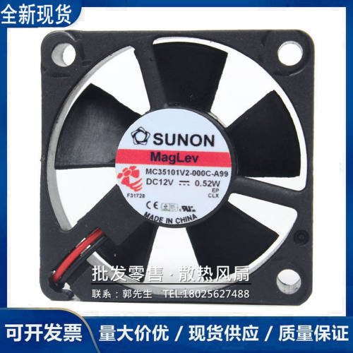 MC35101V2-000C-A99 DC12V 0.52W 3510 Sunon/建准散热 风扇 风机