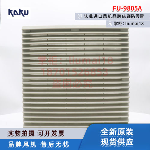 FU9803A 9804A 9805A 9806A P3防尘网罩风扇防雨罩KAKU过滤网组