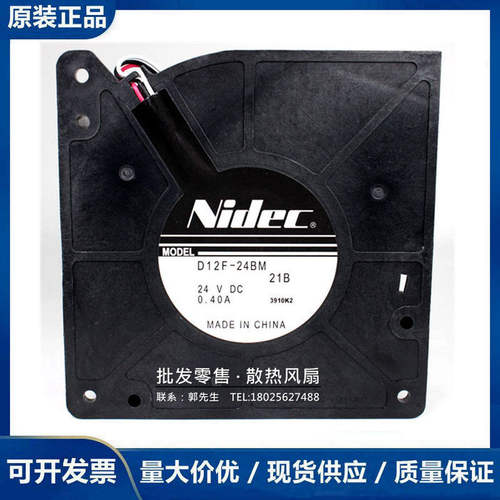 原装 NIDEC D12F-24BM 02B 12032 24V 0.40A 12CM 离心涡轮鼓风机