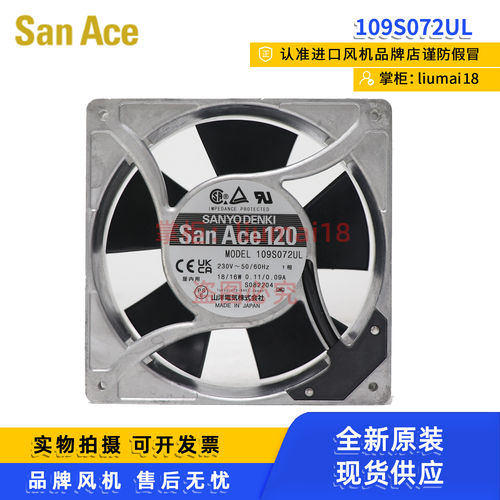 109S072UL 山洋San Ace风扇12CM机柜AC220V口罩机散热风机12038