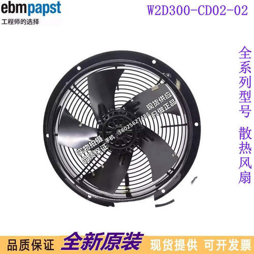 进口W2D300-CD02-02  依必安派特180/270w 轴流风机进口风机风扇