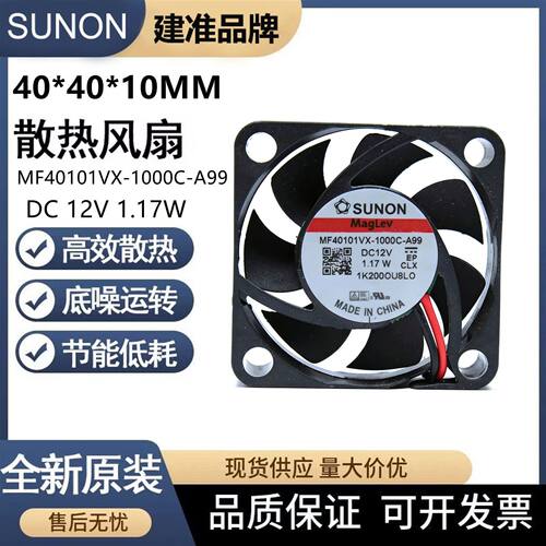 MF40101VX-1000C-A99 全新建准4010 4厘米大风量12V静音散热风扇