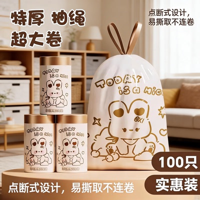 兔子抽绳式印花垃圾袋