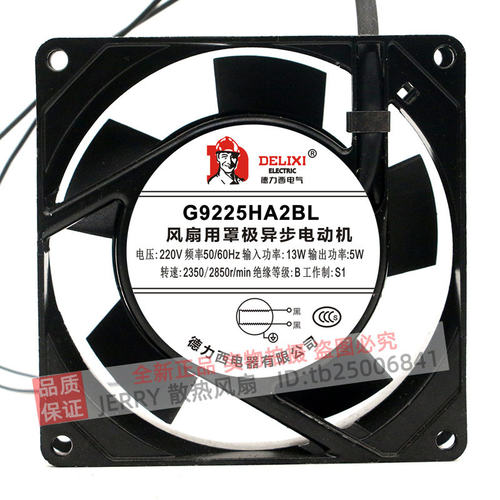 全新德力西 G9225HA2BL/HA2SL 9225 AC 220V 9CM 双滚珠散热风扇