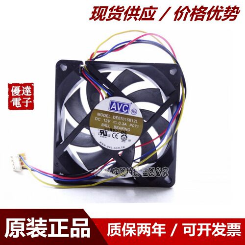 AVC 7CM 7015 12V 0.3A CPU风扇 4针线PWM温控 DE07015B12L P071