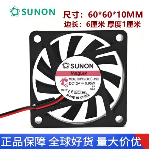 MB60101V3-000C-A99 DC12V 0.65W SUNON建准 6CM静音直流散热风扇