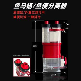 鱼缸下过滤鱼马桶外置滤桶改装鱼便分离沉淀粪便收集器底滤沉淀仓