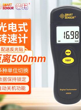AR926光电式转速表AR925接触式转速计数显转速仪线速测速仪器