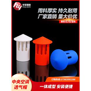 新款中央空调pvc排水管透气帽25长款塑料伞型通气帽管件配件大全