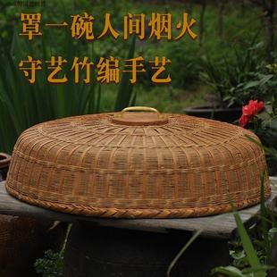 竹编菜罩天然纯手工菜罩家用桌盖饭罩防苍蝇食物罩竹工艺品圆菜罩