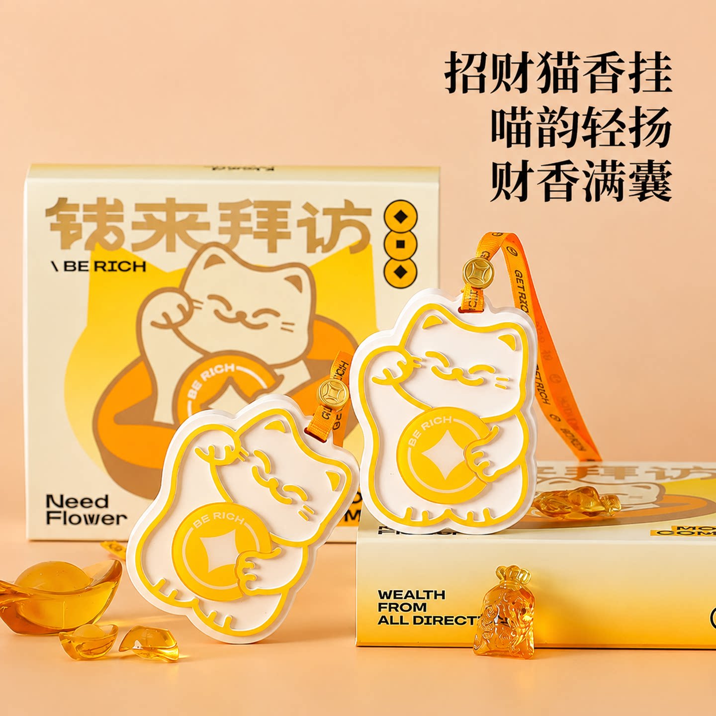 钱来拜访香薰石膏挂件礼盒扩香