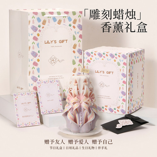 Lily'sGift礼哩手工雕刻蜡烛礼盒