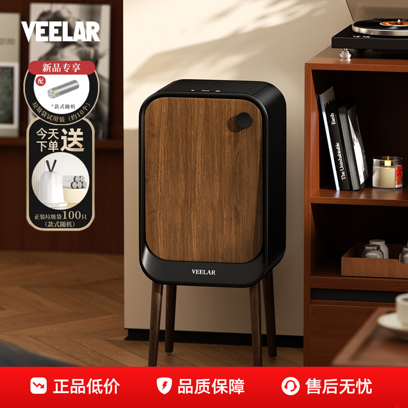 VEELAR智能感应垃圾桶家用客厅厨房高颜值大容量高脚复古胡桃木纹