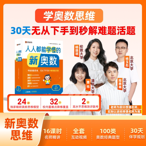 【送词典笔】猿辅导人人都能学懂的奥数#抖音同款#数理思维提升