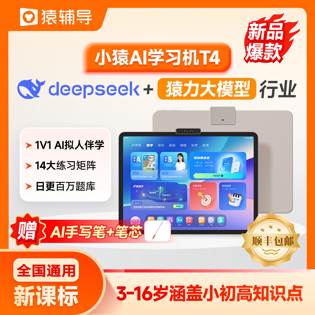 猿辅导】小猿AI智能学习机T4小初高同步课程辅导训练同步教材