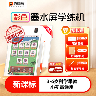 猿辅导】小猿学练机智能学习机AI一年级高三学生作业平板家教机