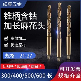 600 锥柄加长含钴不锈钢麻花钻头21 400 500
