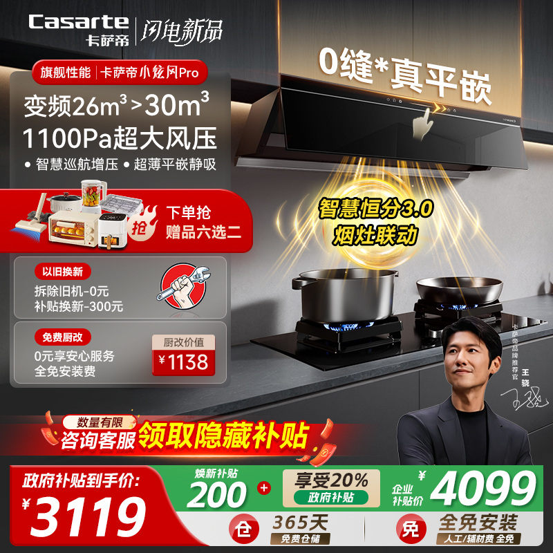 卡萨帝以旧换新补贴吸抽油烟机厨房家用吸油机大吸力抽风机Y1Pro