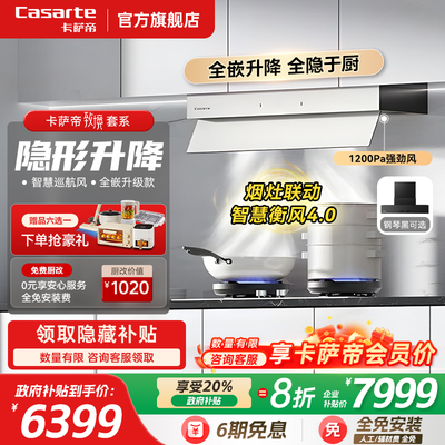 *卡萨帝抽油烟机致境Q5升降抽吸油烟机厨房家用抽风机大吸力烟机