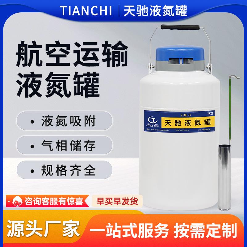 航空液氮罐3升小型便携式冷冻保温桶样本转移罐