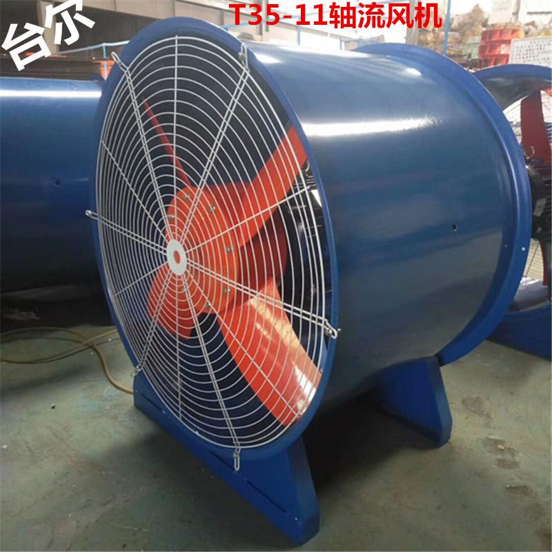 T35-11轴流风机BT35-11型轴流通风机防爆轴流风机FT35防腐通风机