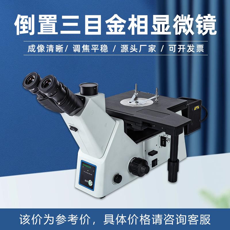 金相显微镜JX-41M偏光明暗场观察学生用台式ccd电子高清三目倒置