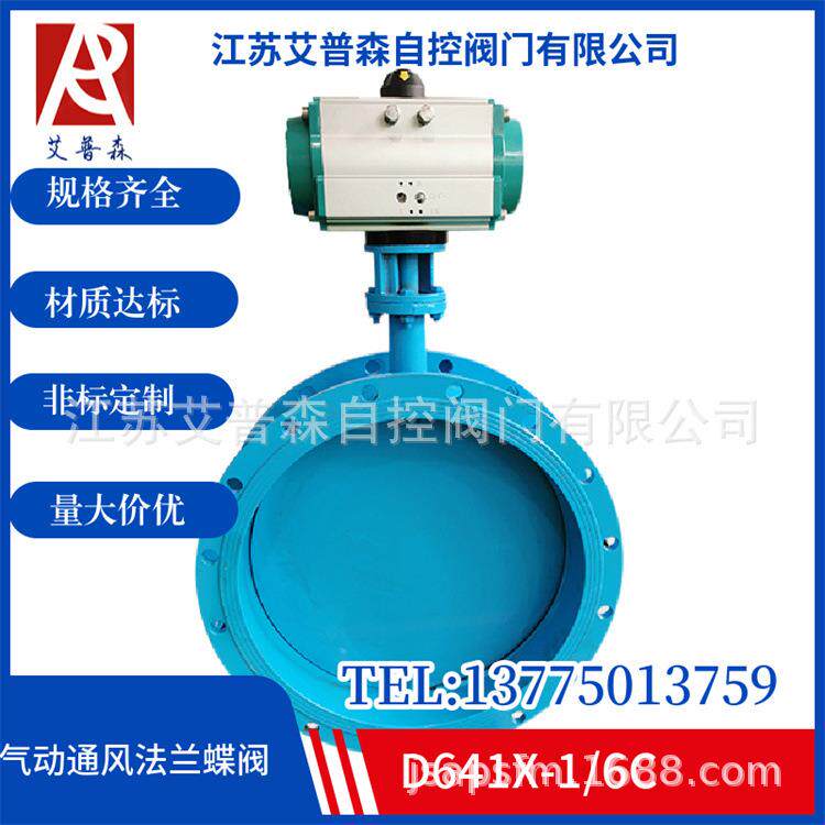 高温通风法兰蝶阀气动大口径高温烟气通风法兰D641W-1C