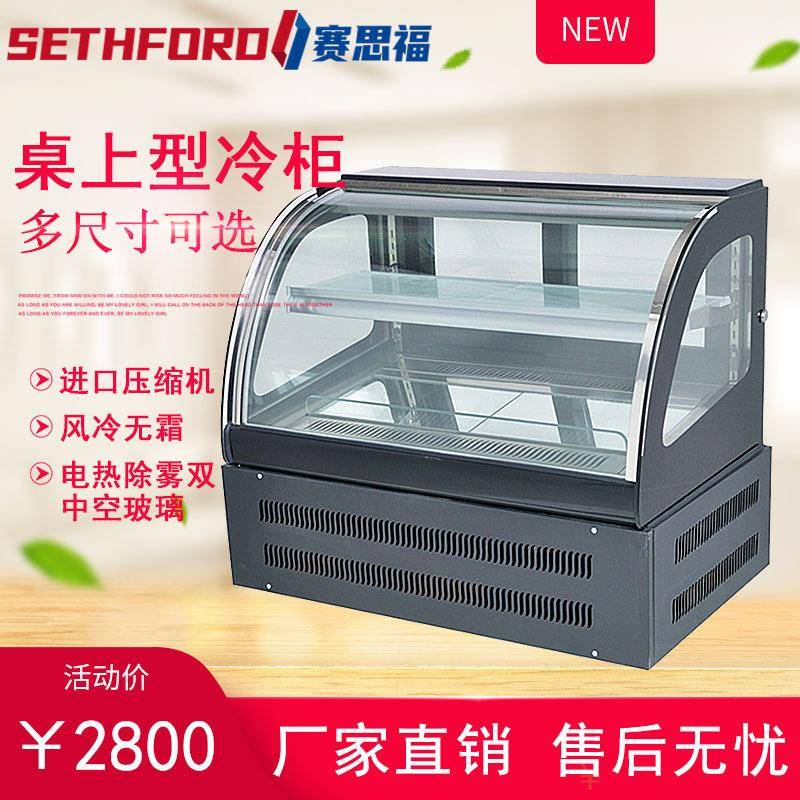 商用台式两层蛋糕柜水果甜品冷藏展示柜风冷式一键除雾糕点保鲜柜