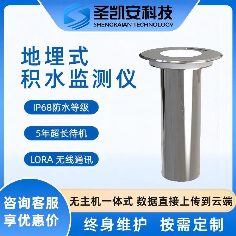 城市内涝地埋式积水监测仪电子水尺语音播报模块IP65防水等级